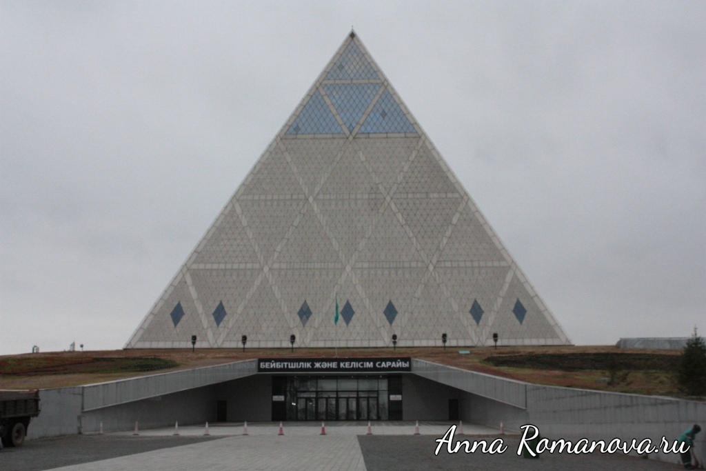 Пирамида-в-Астане