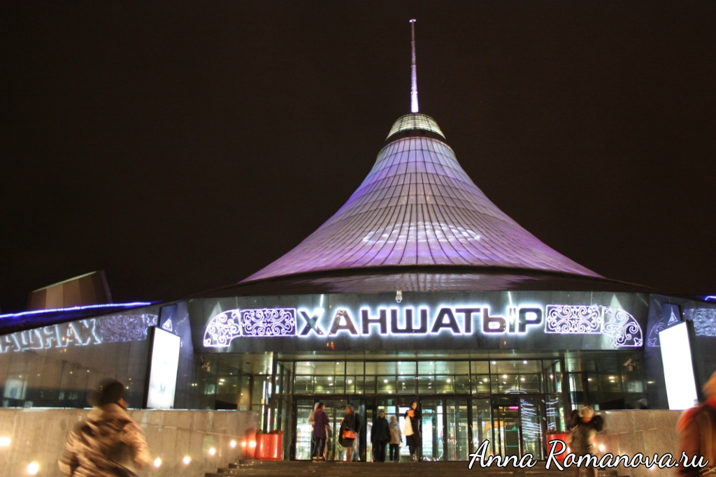 Ханшатыр-Астана