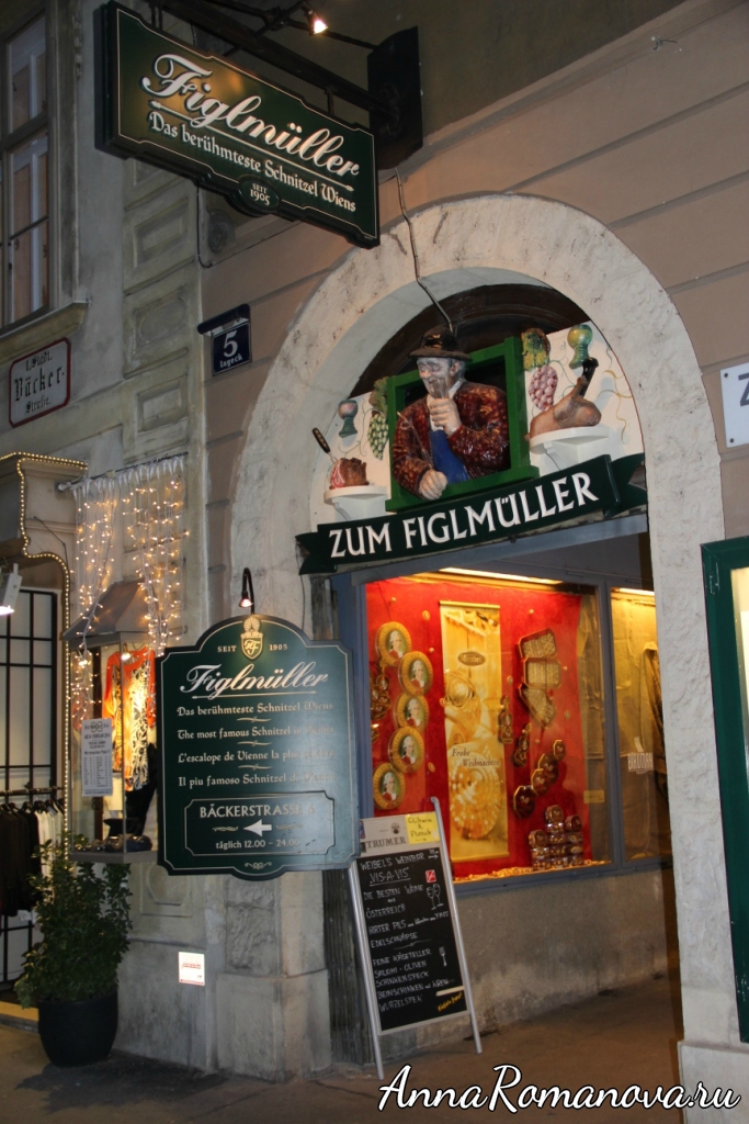 Фиглмюллер-ресторан в Вене