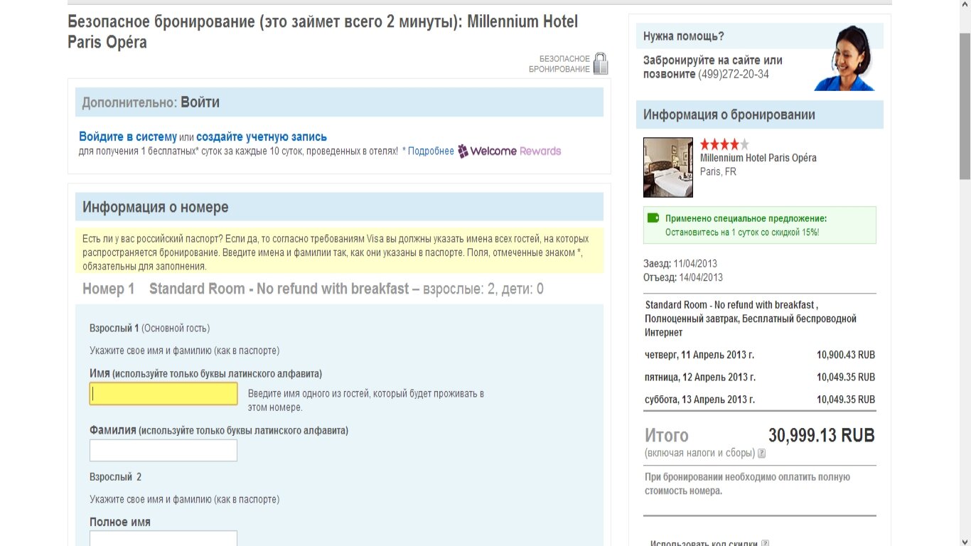 Бронирование отеля Millennium-Paris