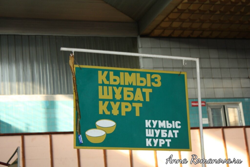 Кумыс-на-Зеленом-рынке